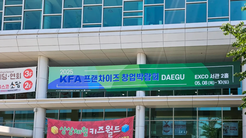 2025 KFA 대구 프랜차이즈 창업박람회 외부 모습