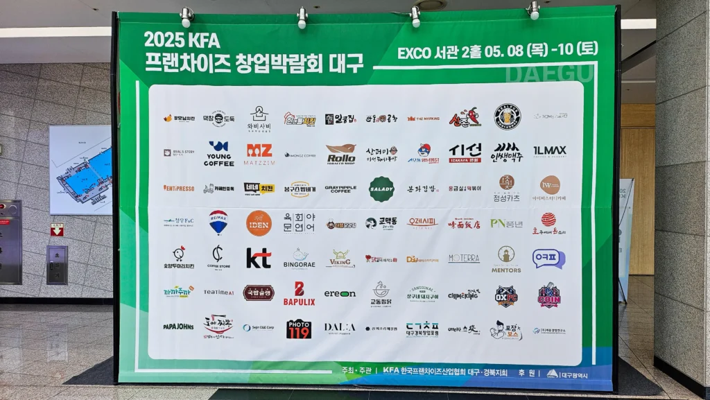 2025 KFA 대구 프랜차이즈 창업박람회 참여 부스 기업 로고