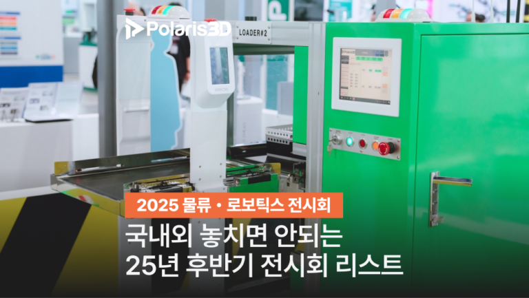 2025년 로보틱스 전시회 리스트