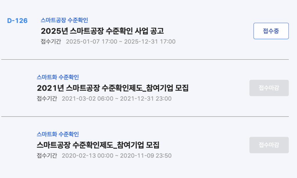 스마트공장 수준확인 사업 공고