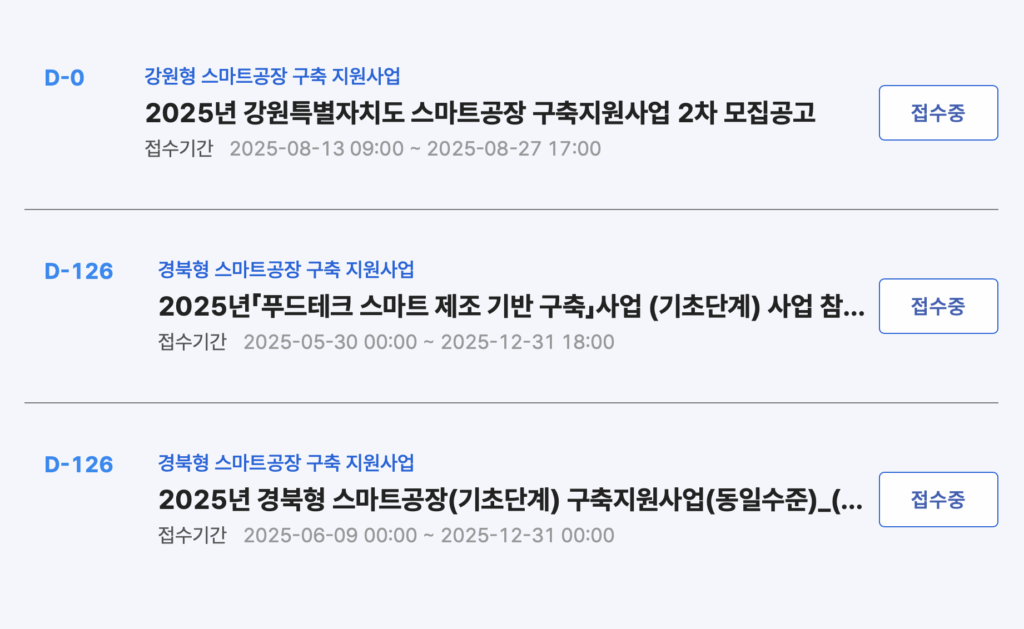 스마트공장 구축 지원