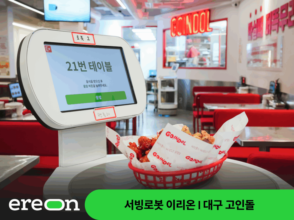 폴라리스쓰리디 서빙로봇