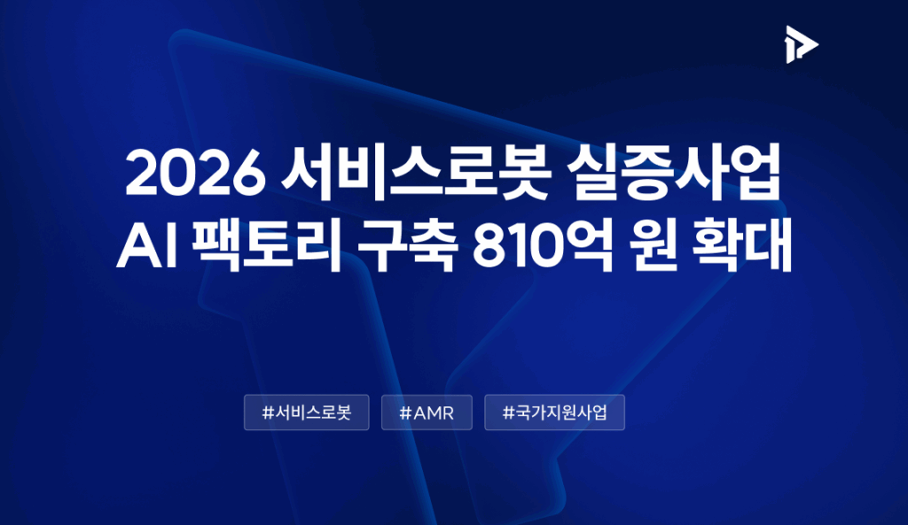 AI팩토리 지원 사업