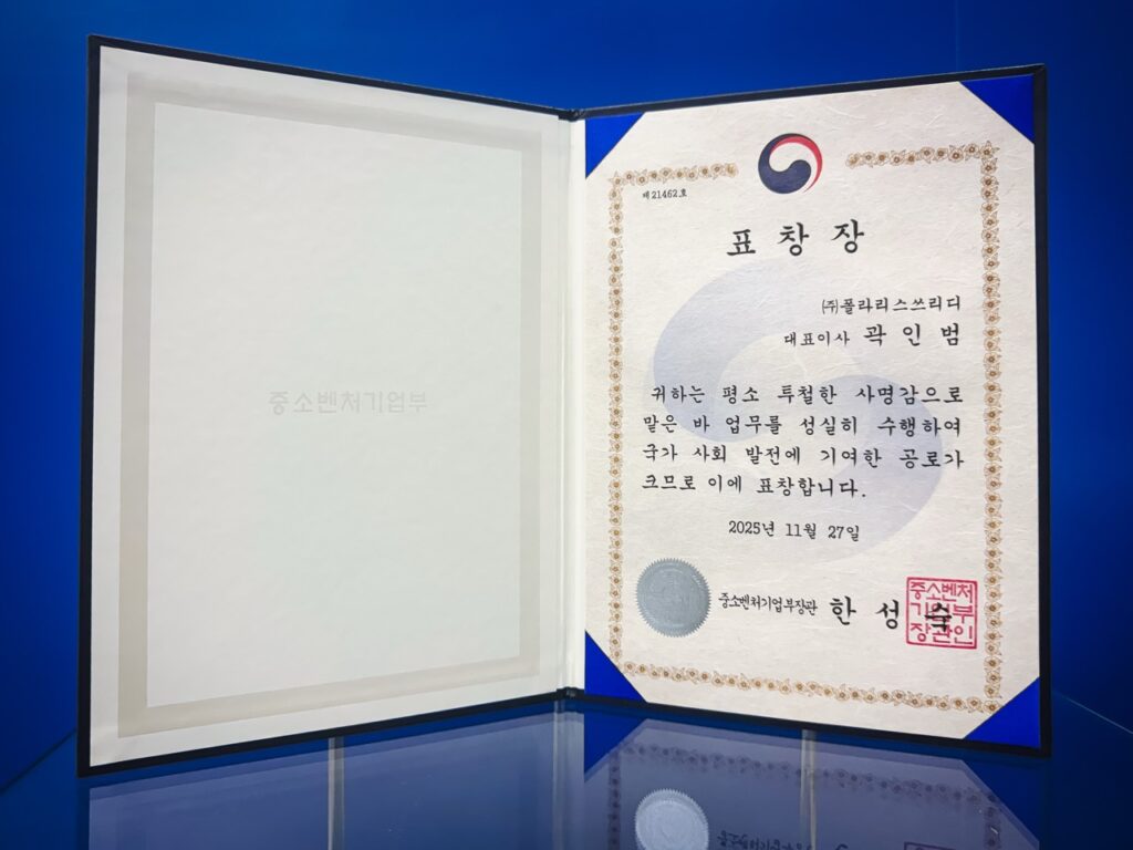 2025 중소벤처기업부장관 표창장