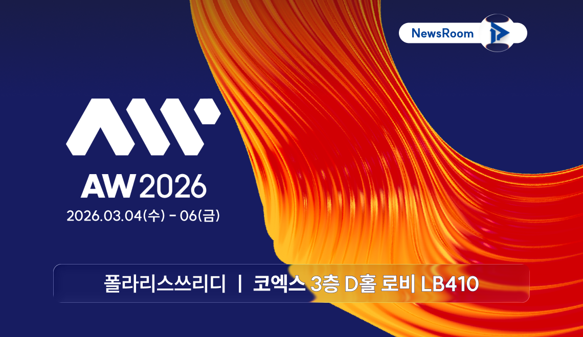 AW2026 전시회에 참여합니다 (2026년 3월 4~6일 / 무료 입장권)