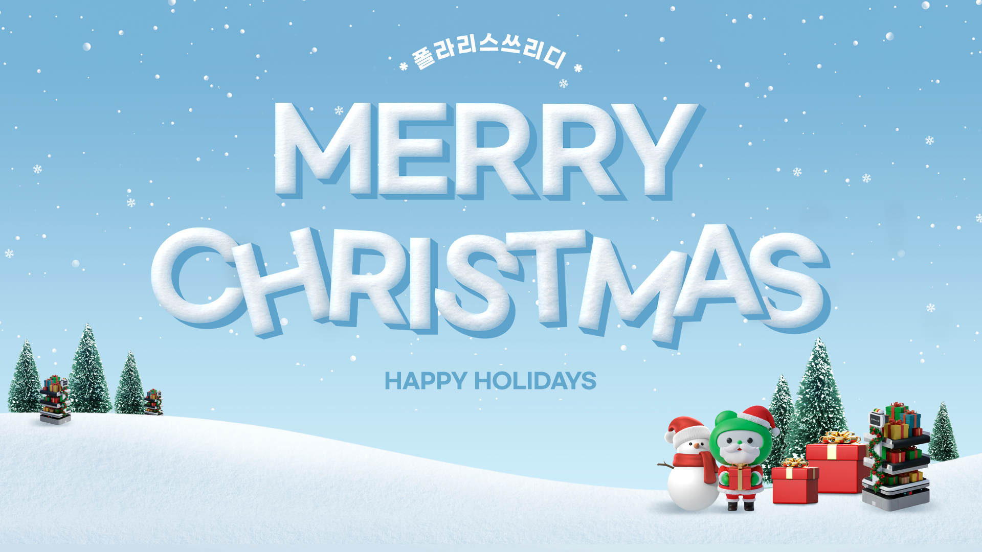 2025 크리스마스 배경화면 PC 배경화면 고화질