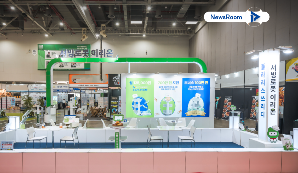 2025 대구 프랜차이즈 박람회 참가한 폴라리스쓰리디의 서빙로봇 이리온2